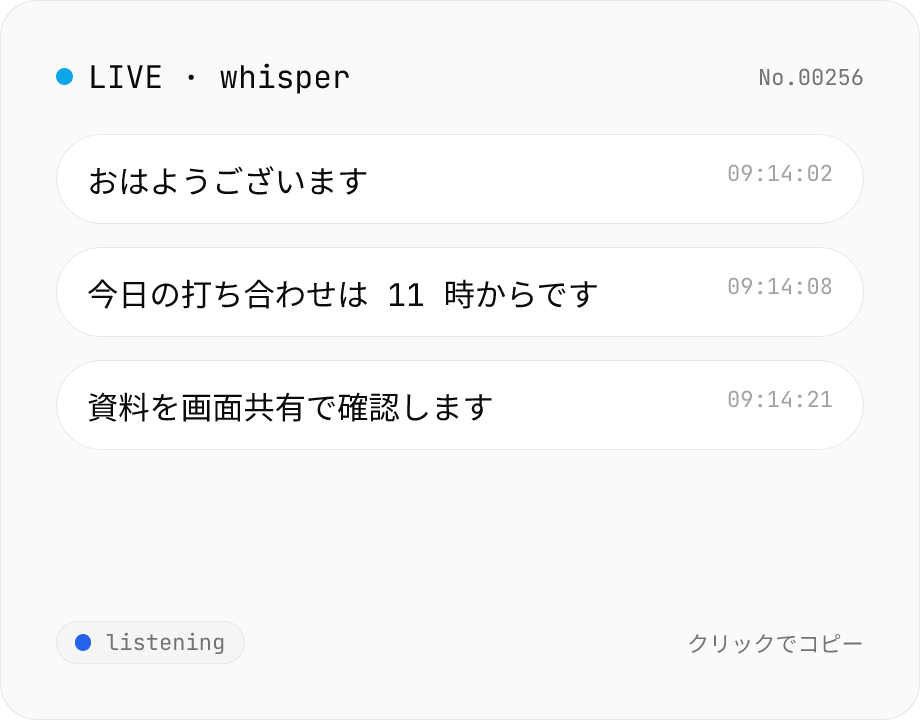 音声リアルタイム文字起こし — マイク入力 Whisper