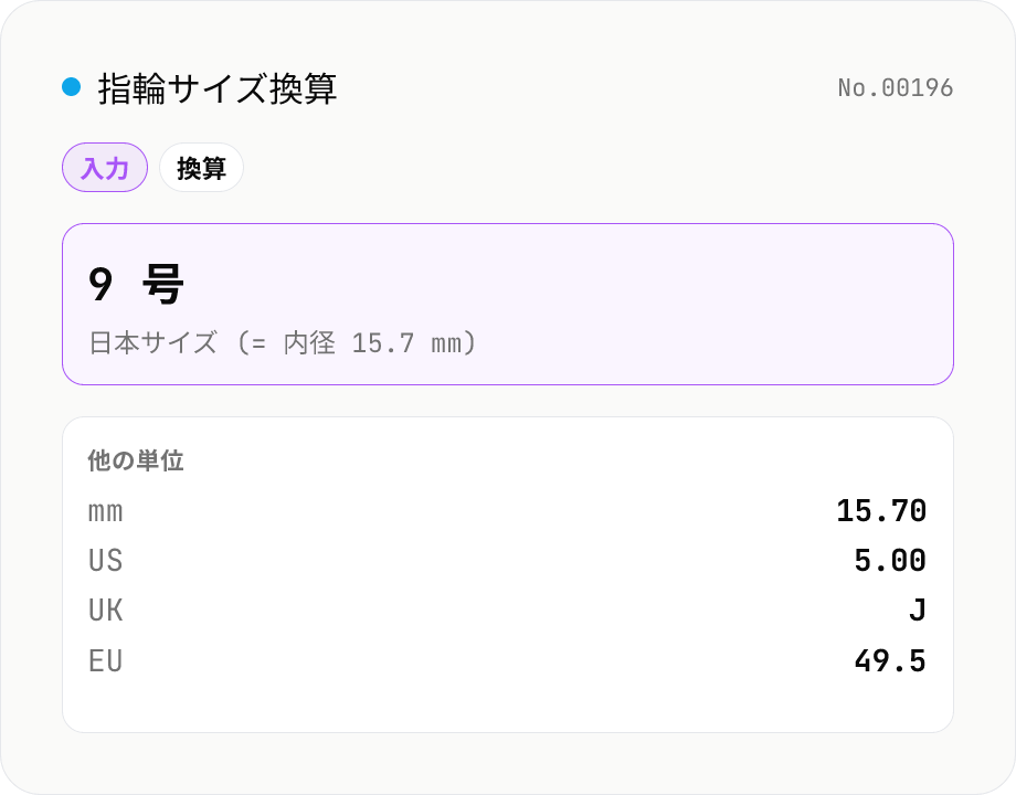 指輪サイズ換算 (JP 号 ⇄ 内径 mm ⇄ US ⇄ UK ⇄ EU)