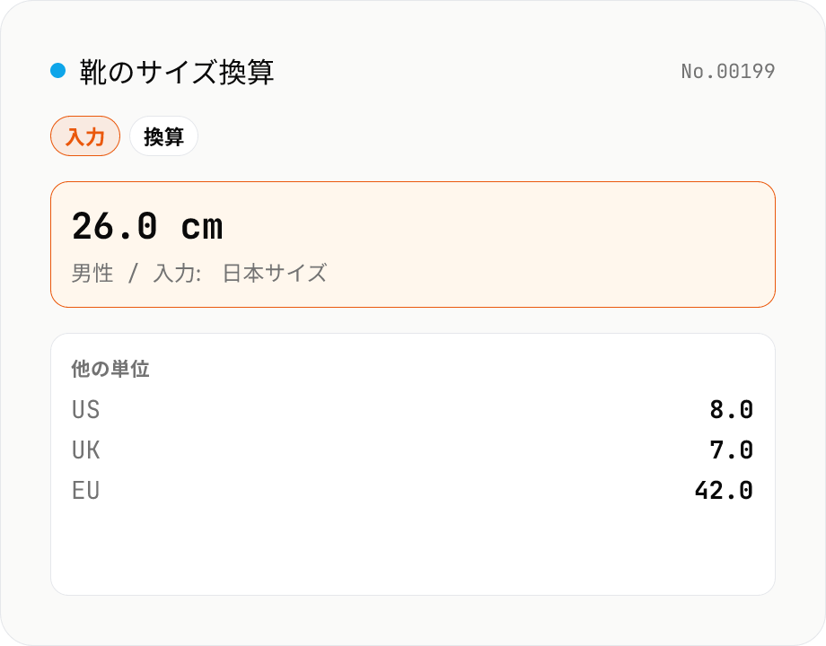 靴のサイズ換算 (JP cm ⇄ US ⇄ UK ⇄ EU)