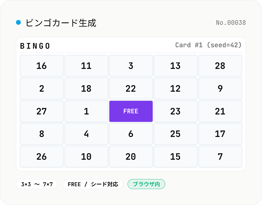 ビンゴカード生成 (3×3 〜 7×7 + FREE)