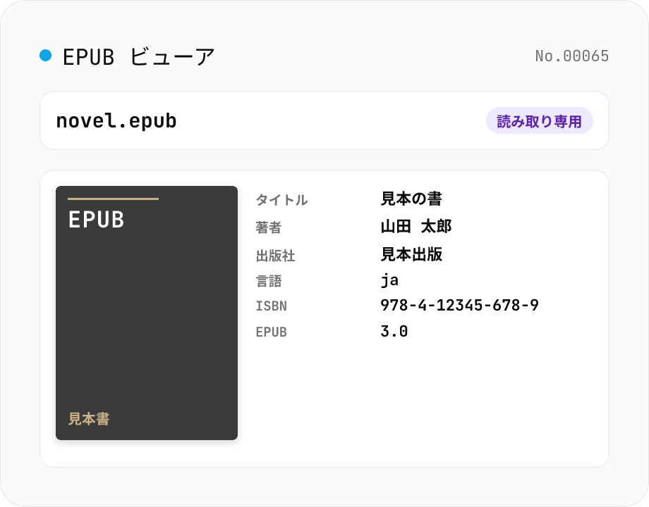 EPUB メタデータビューア