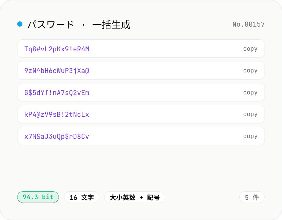 パスワード生成 — 強度 / 文字種 / 桁数指定