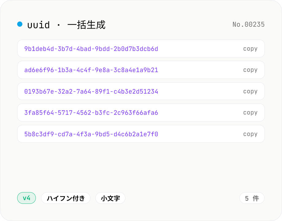 UUID 生成 — v4 / v7 をまとめて発行