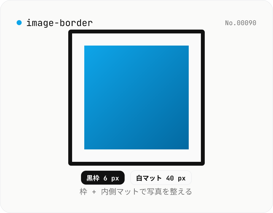 画像枠線追加 — 太さ・色・内側余白を指定したフレームを Canvas で合成