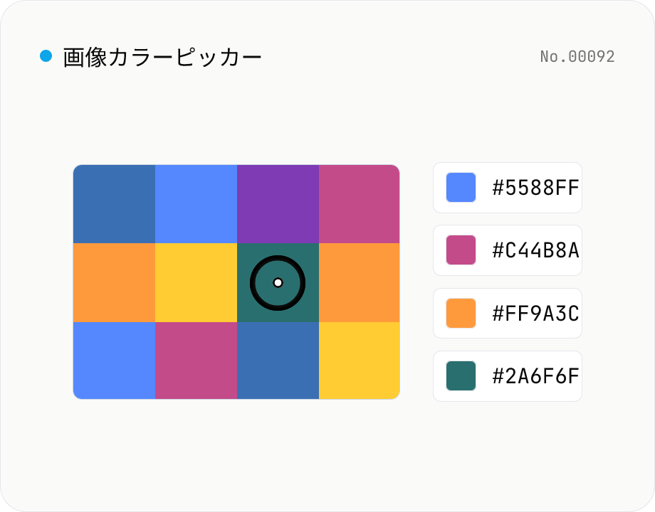 画像カラーピッカー — HEX / RGB / HSL 取得