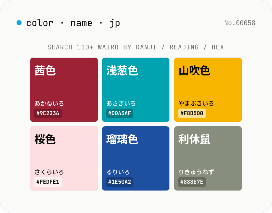 Japanese traditional color search (wairo) — name / reading / HEX bidirectional