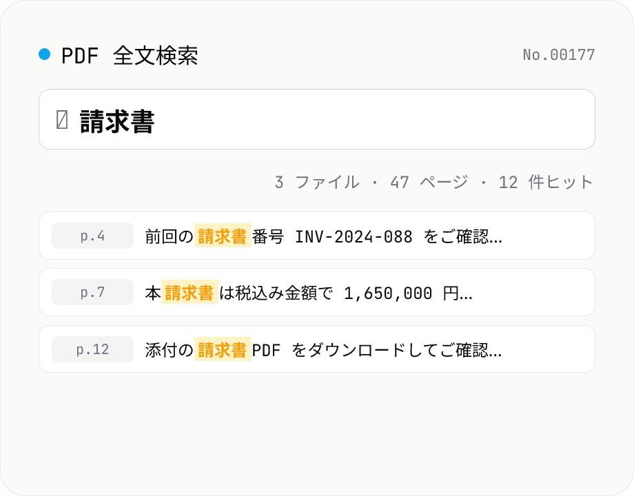 PDF 全文検索 — 複数 PDF を横断検索