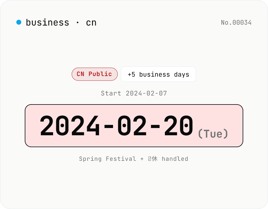 China business-day calculator — Spring Festival, National Day, 调休 makeup days